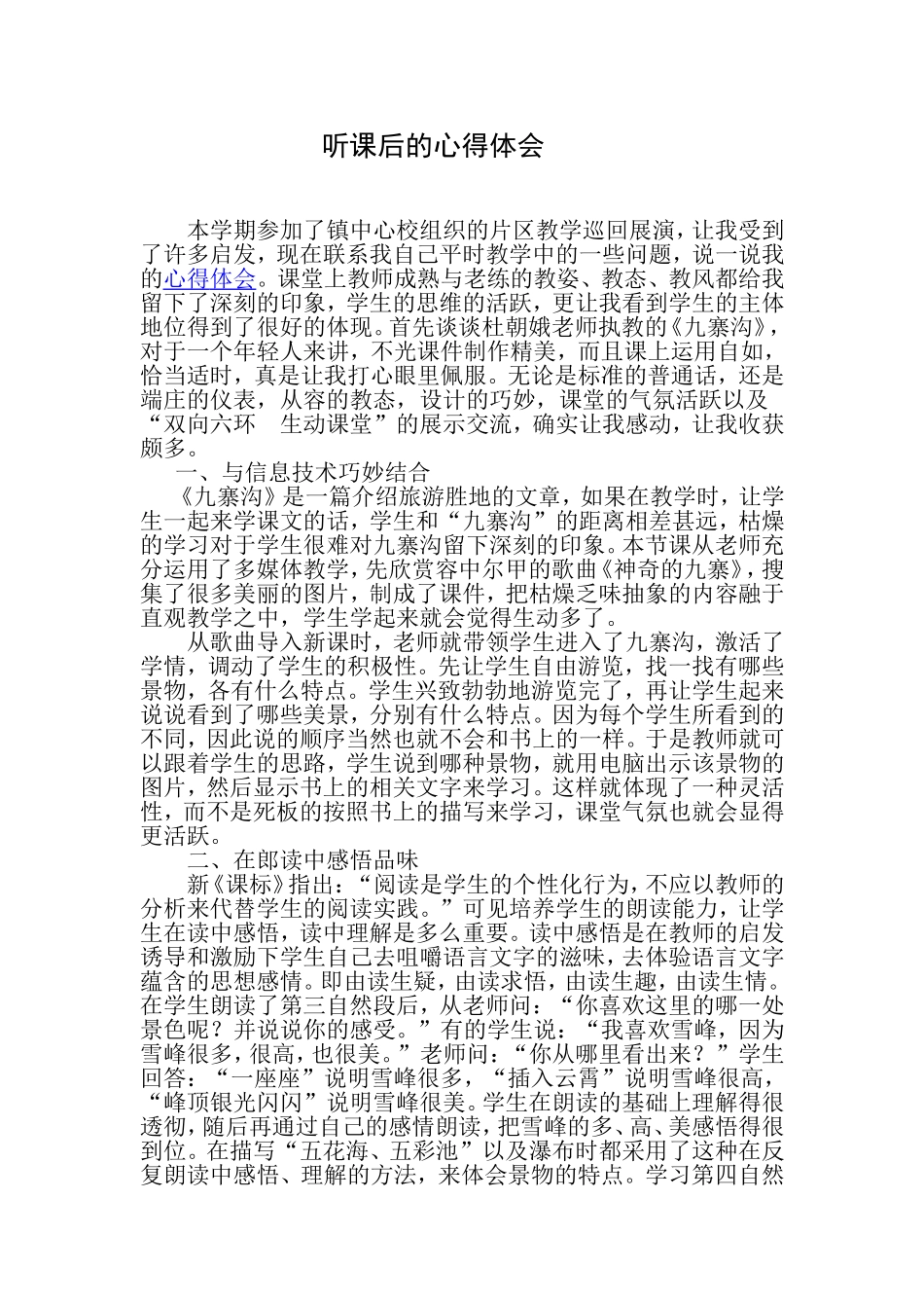 听课后的心得体会_第1页