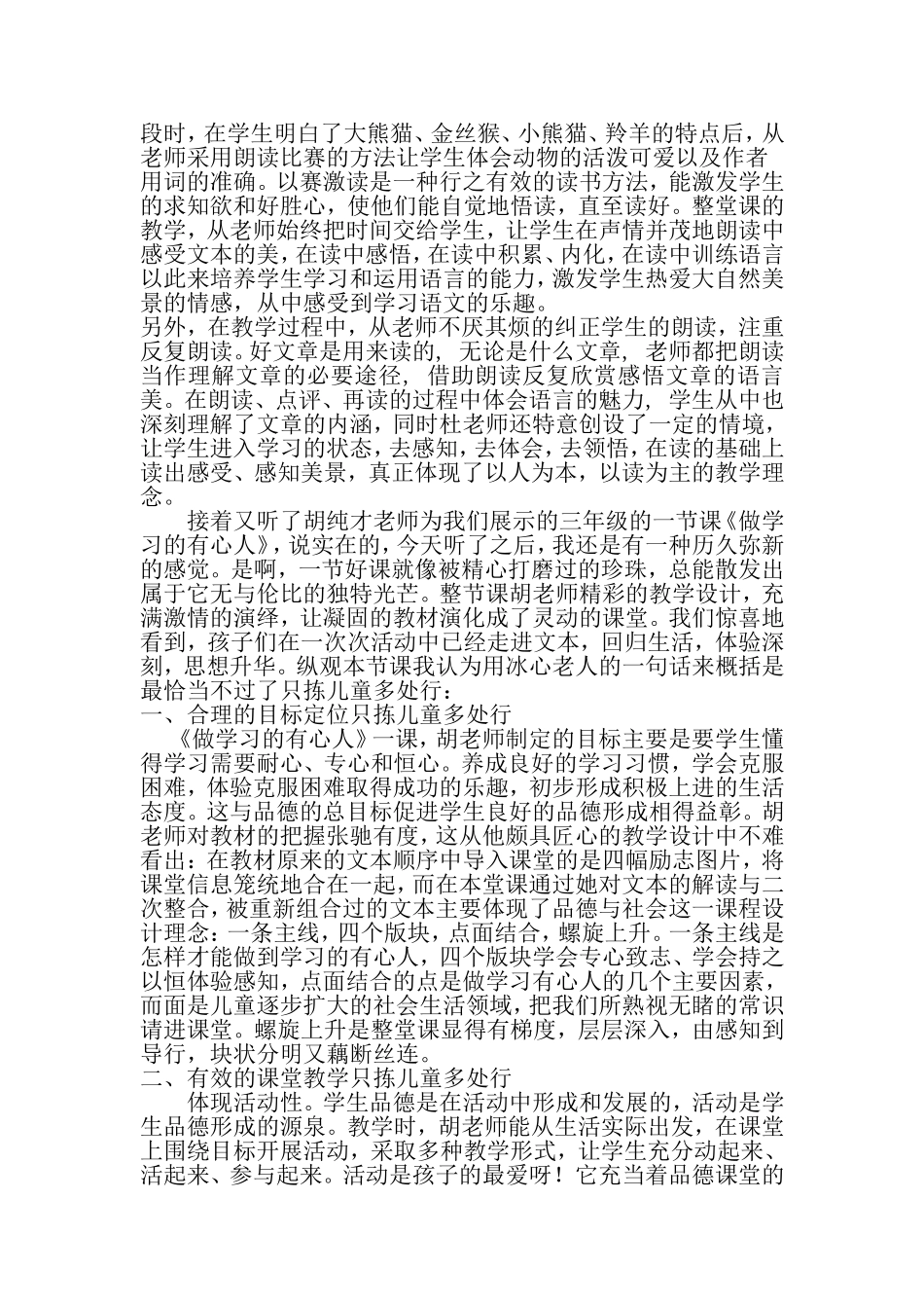 听课后的心得体会_第2页