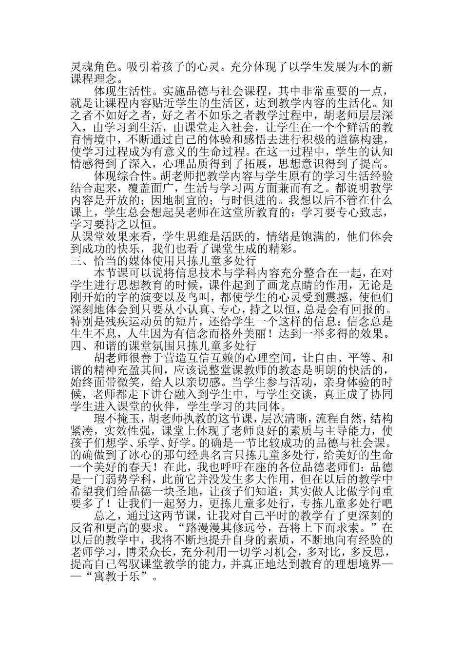 听课后的心得体会_第3页