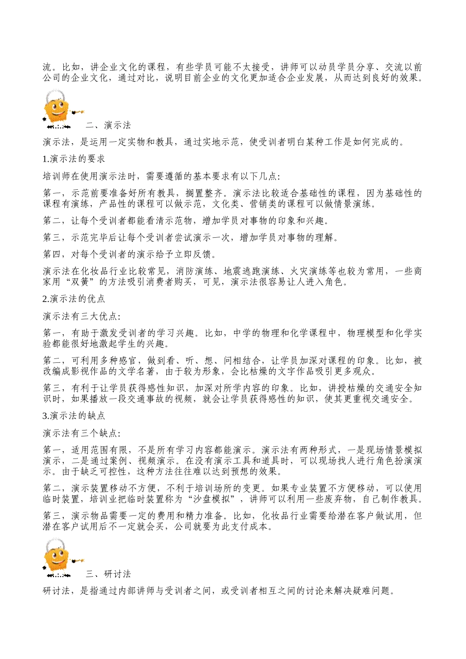吴文辉-内训师的六种授课方法_第2页