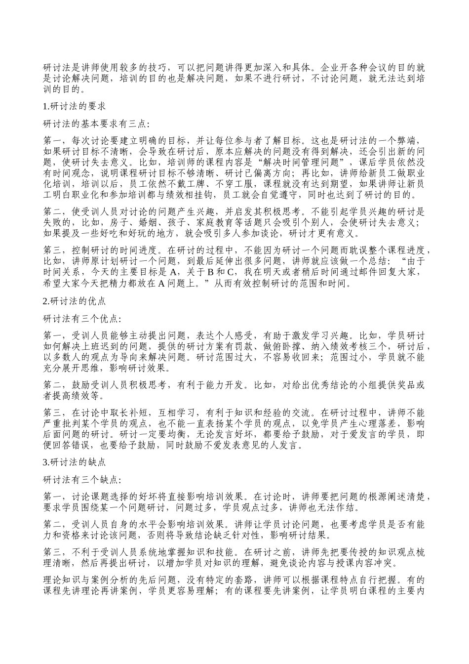 吴文辉-内训师的六种授课方法_第3页