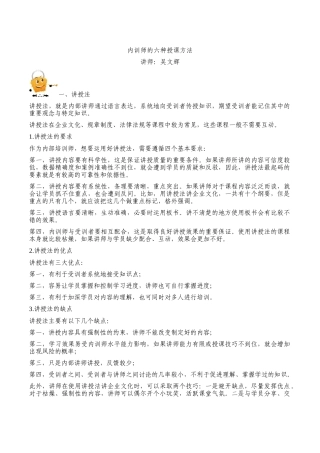 吴文辉-内训师的六种授课方法