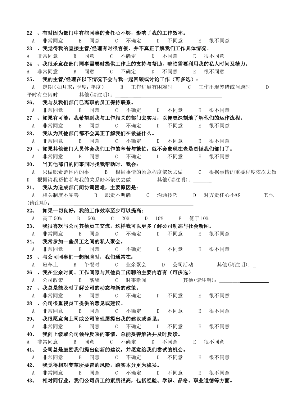 员工满意度-1文化方面_第2页