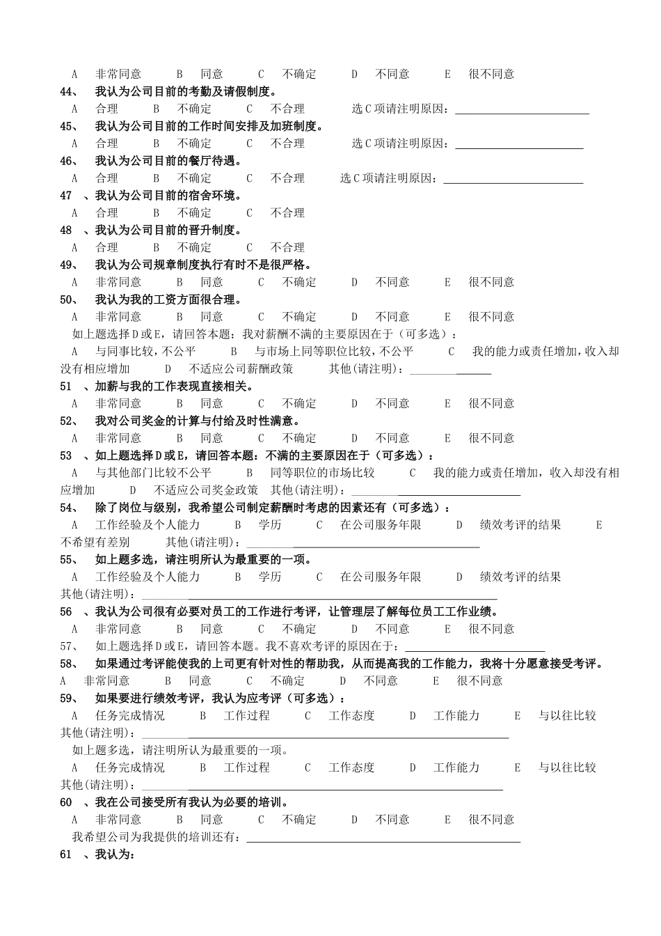 员工满意度-1文化方面_第3页
