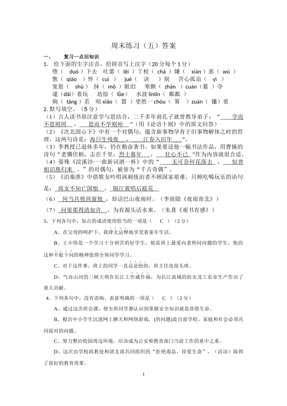 周末练习(5)答案_第1页