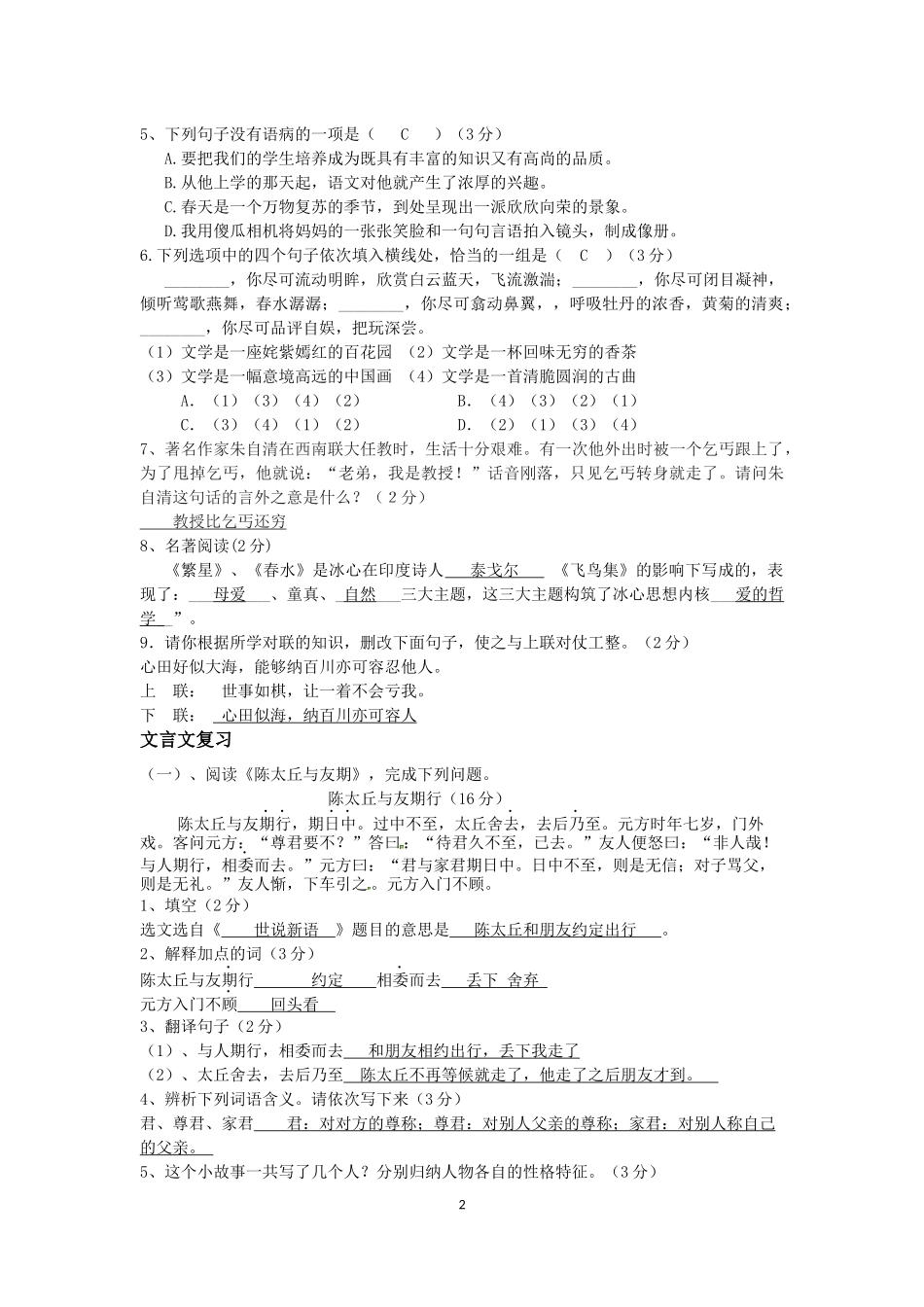 周末练习(5)答案_第2页