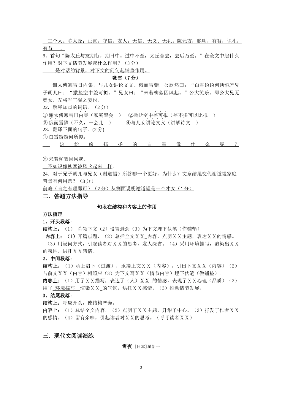 周末练习(5)答案_第3页