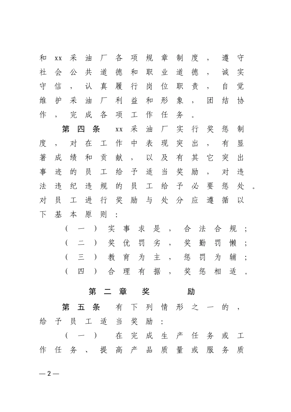 员工奖惩办法_第2页