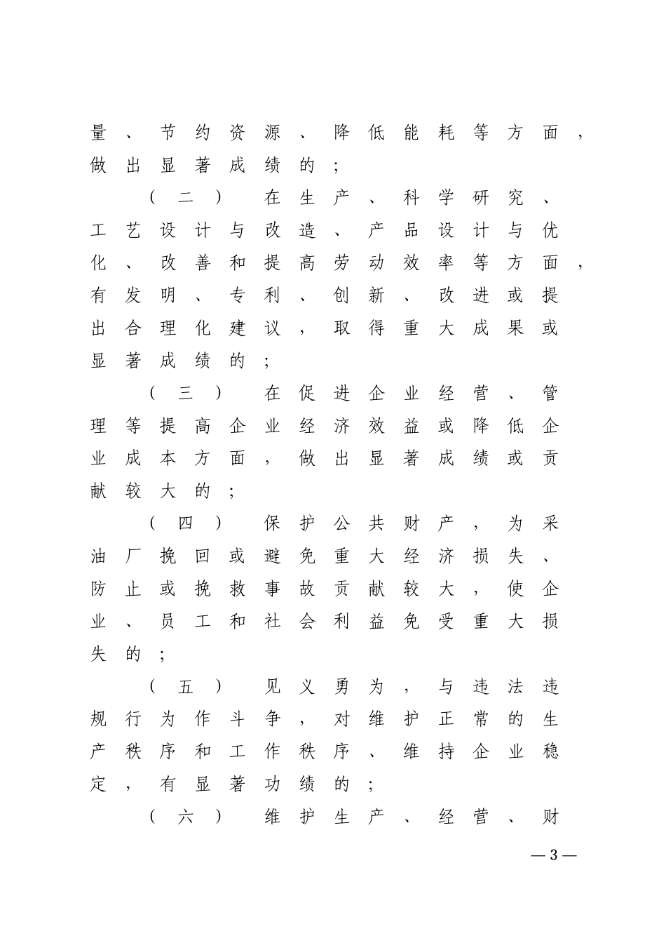 员工奖惩办法_第3页