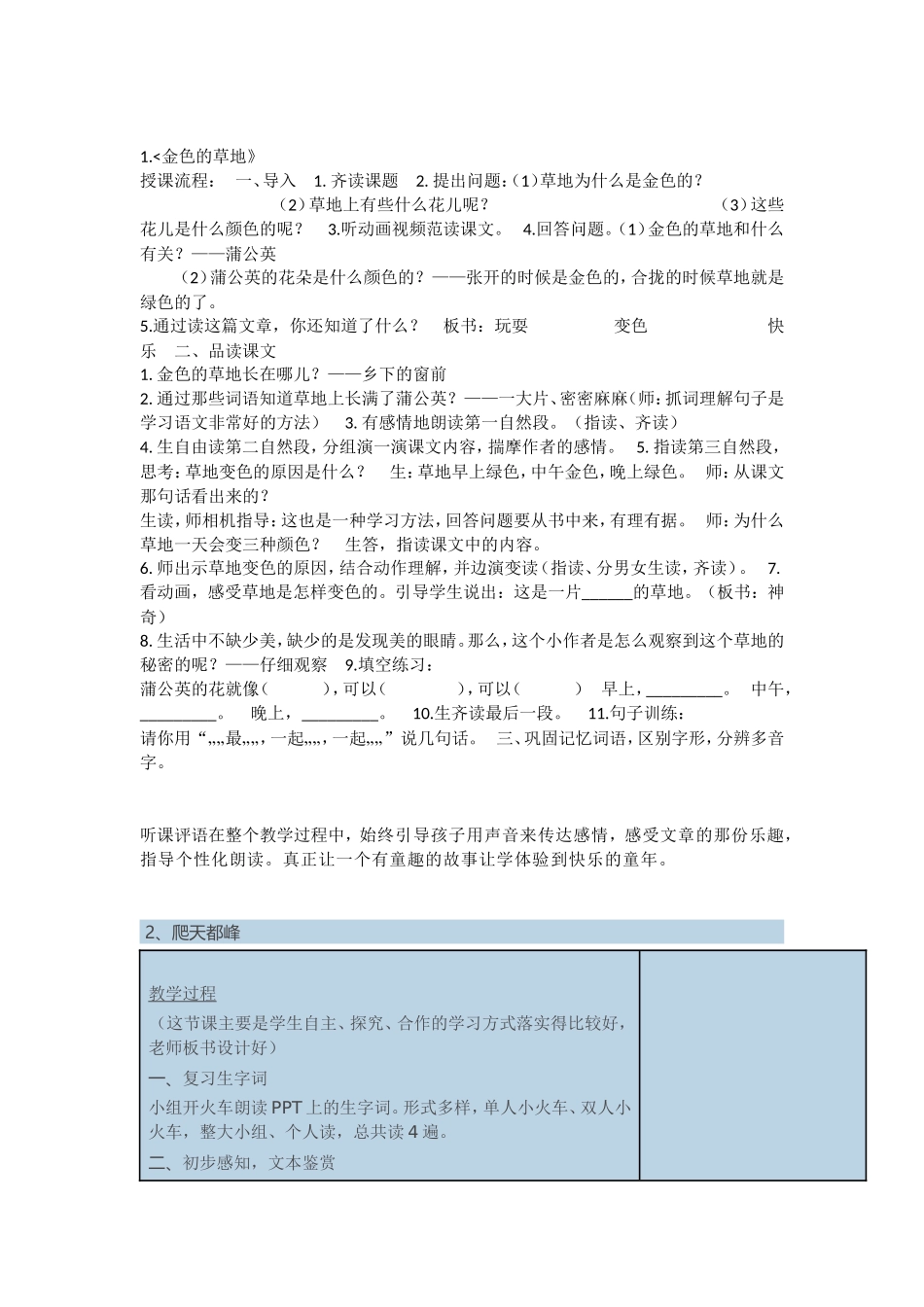 听课记录(同名6150)_第1页