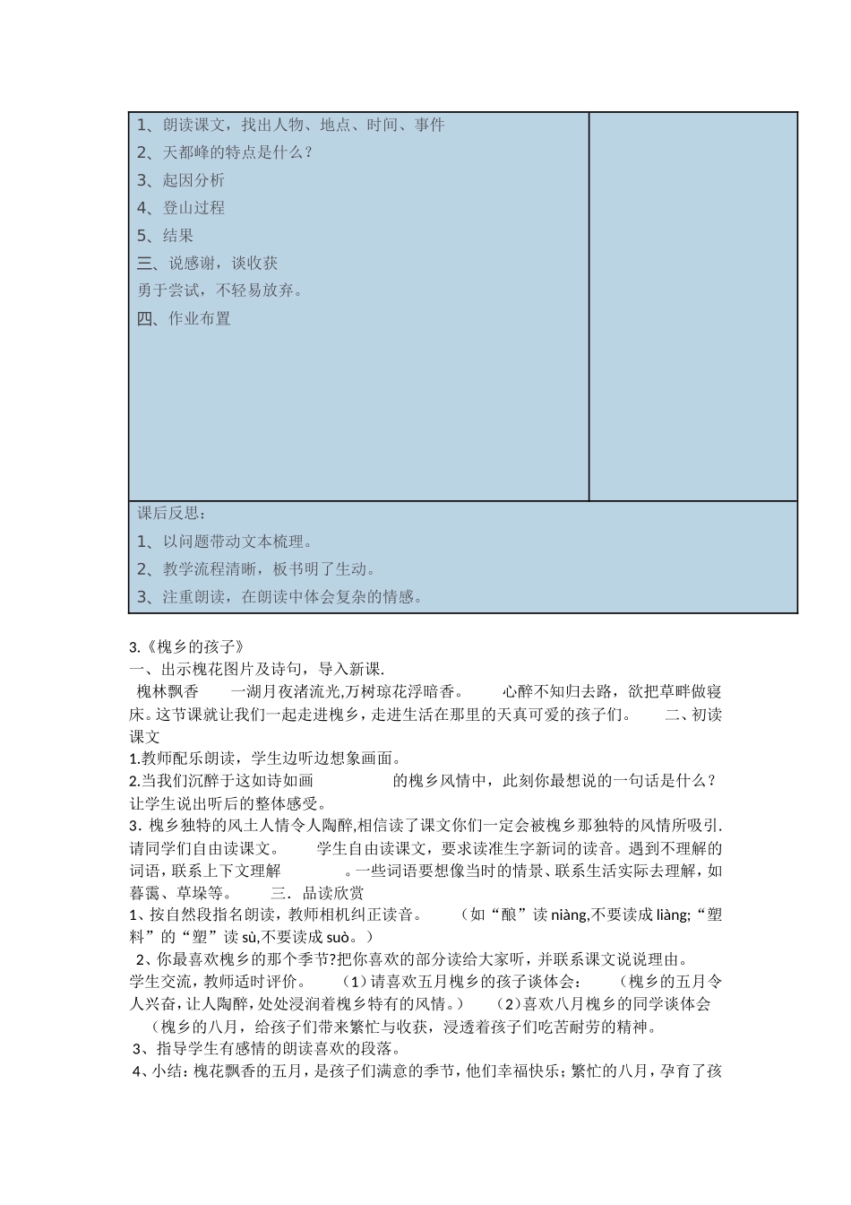 听课记录(同名6150)_第2页