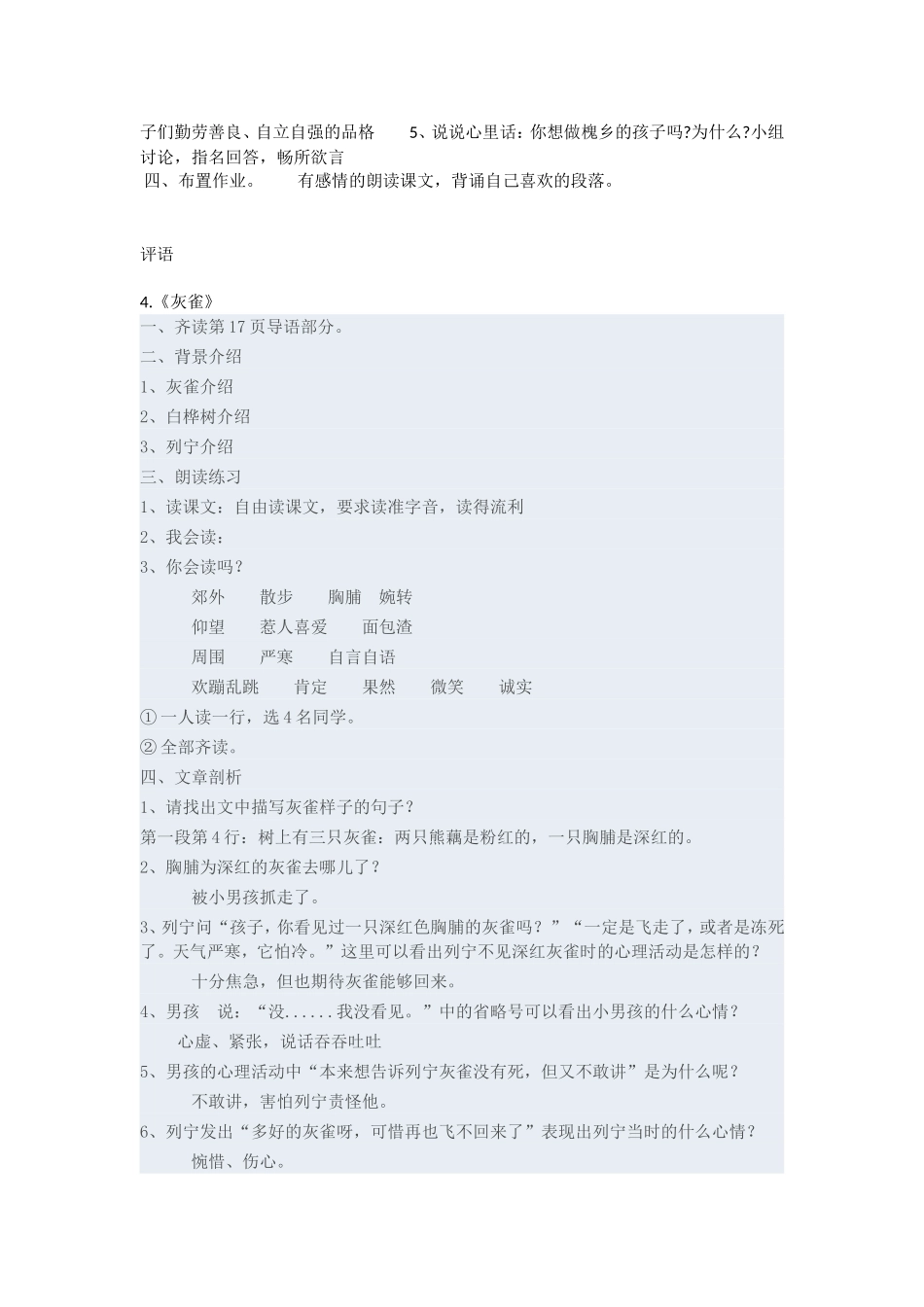 听课记录(同名6150)_第3页