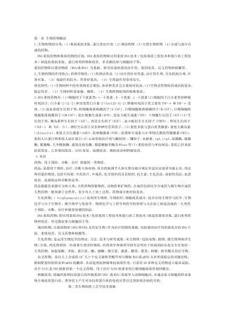 吴梧桐主编《生物制药工艺学》学习笔记