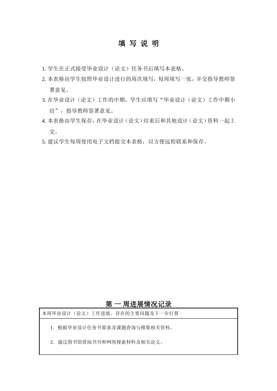 周进展情况表表_第2页