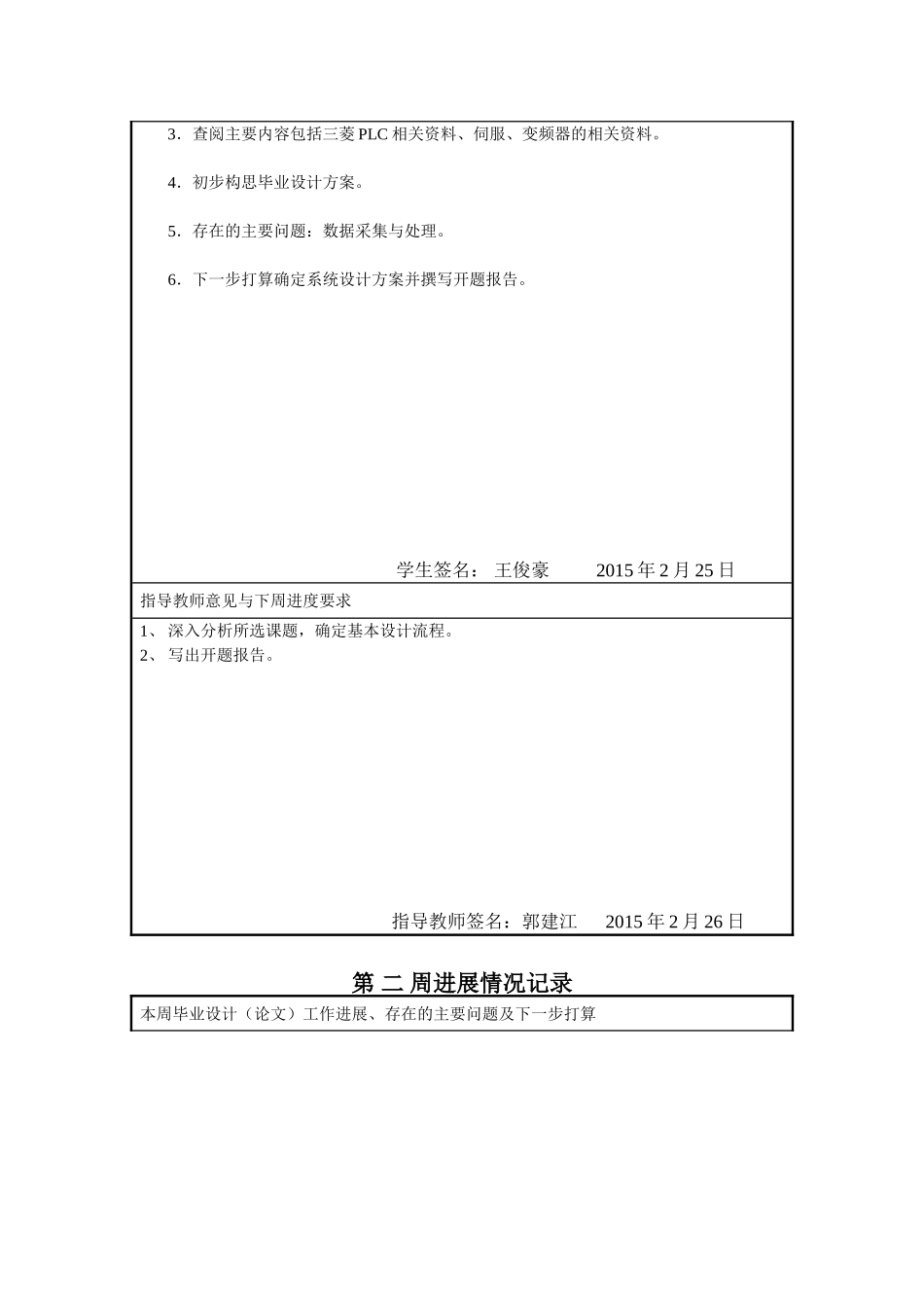 周进展情况表表_第3页