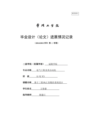 周进展情况表表