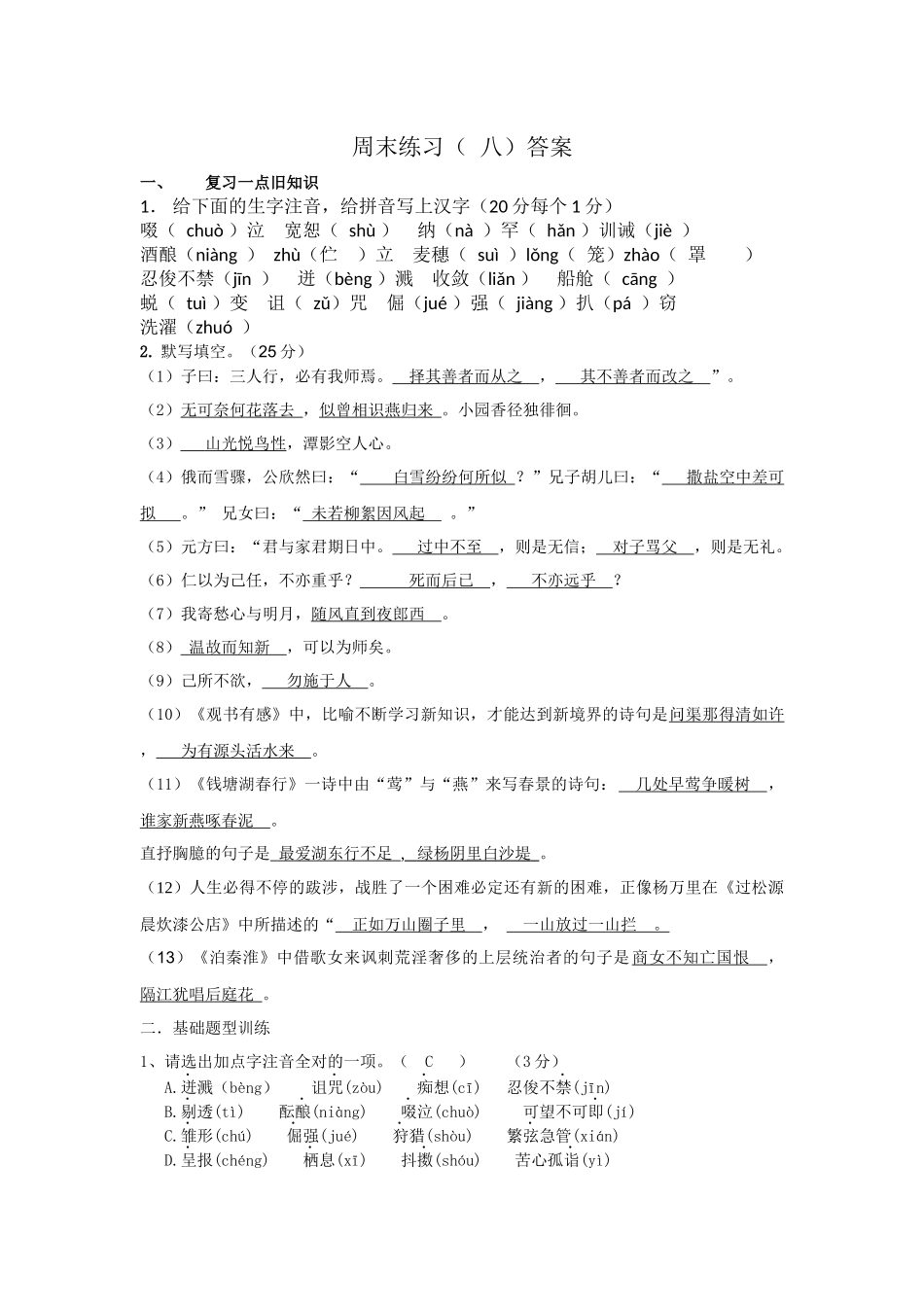 周末练习(8)答案_第1页