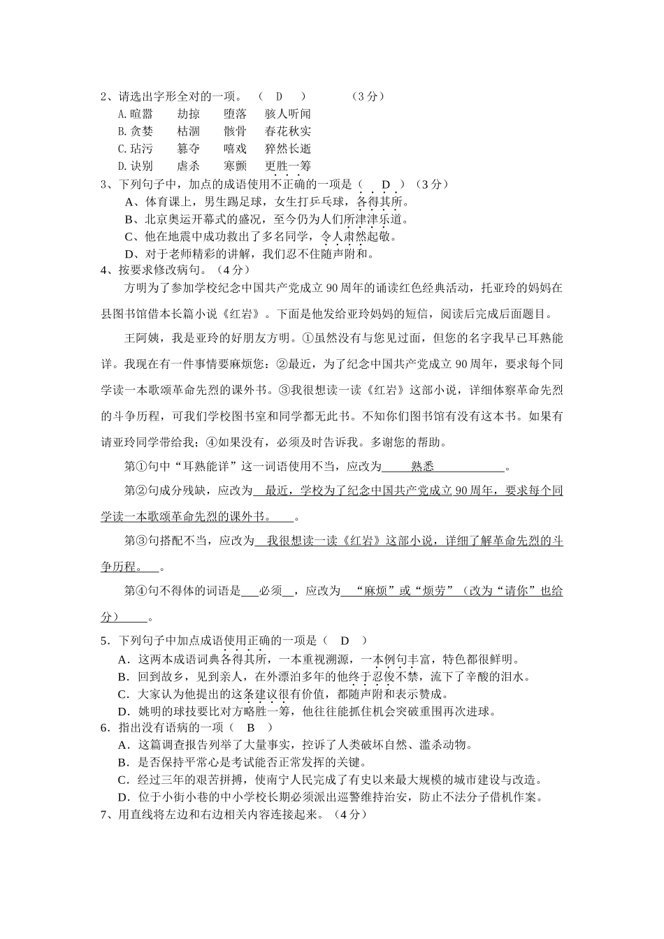 周末练习(8)答案_第2页