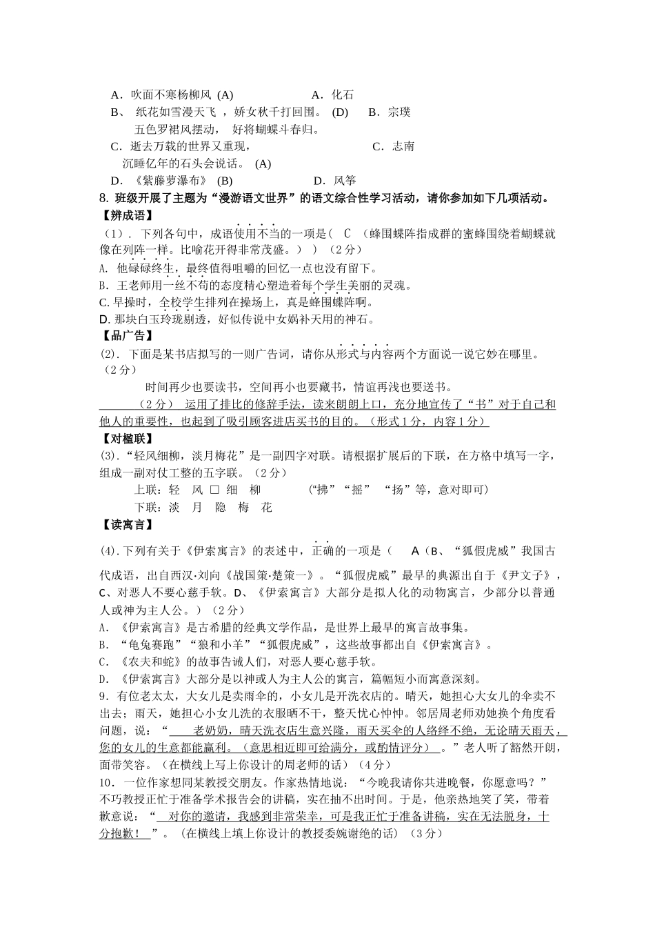 周末练习(8)答案_第3页