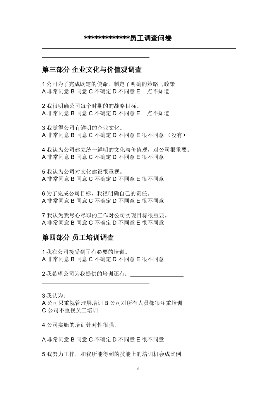 员工满意度调查表(同名3933)_第3页