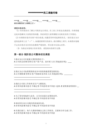 员工满意度调查表(同名3933)