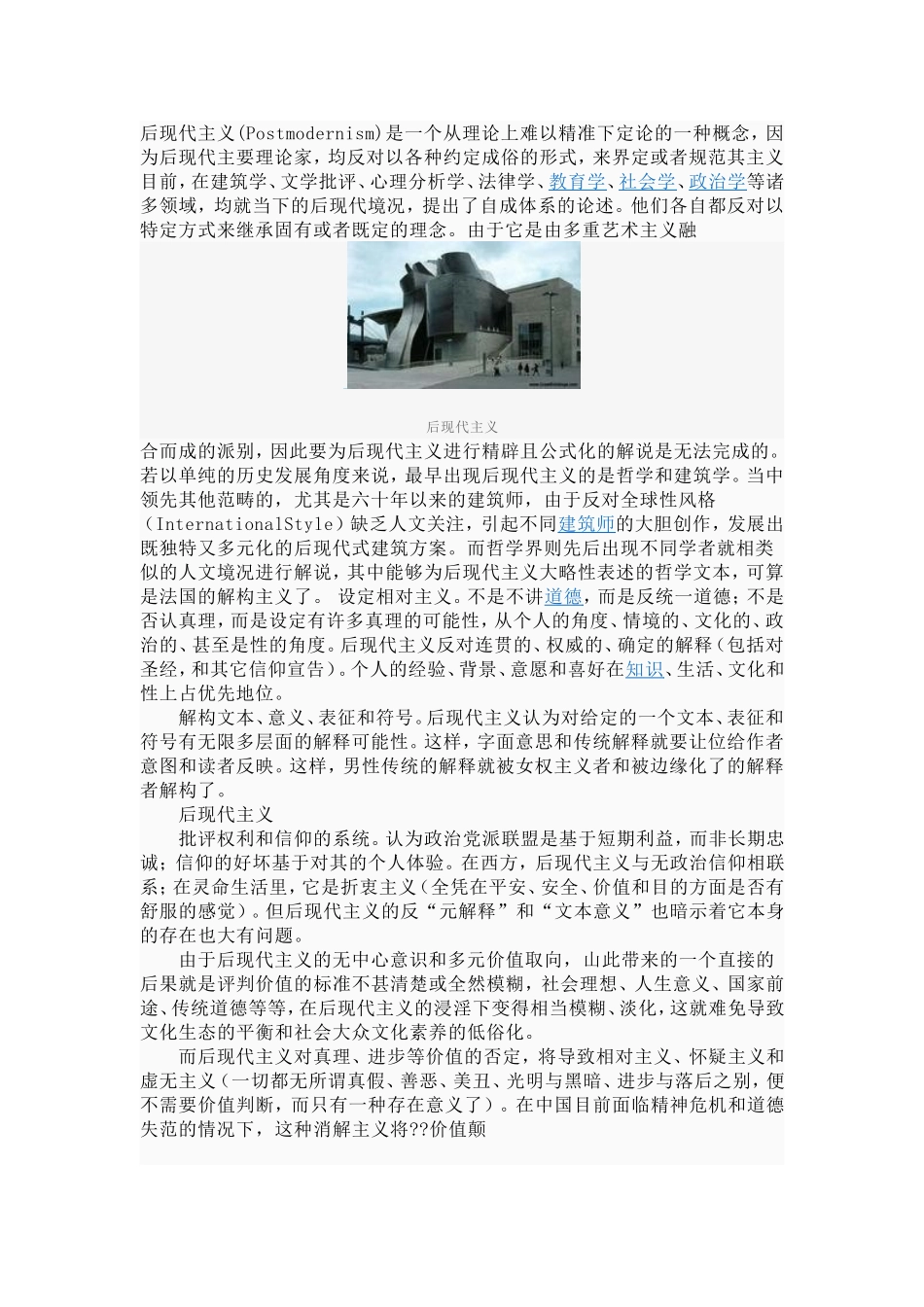 后现代主义1_第1页