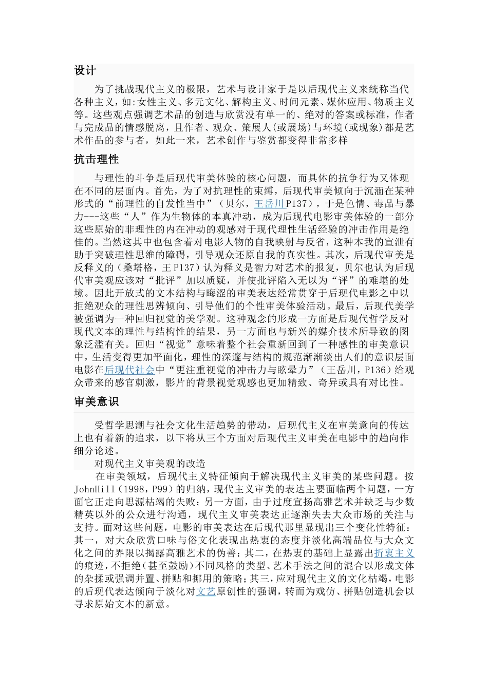 后现代主义1_第3页