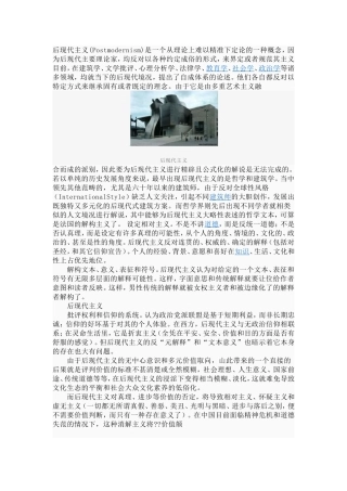 后现代主义1