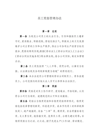 员工奖惩管理办法