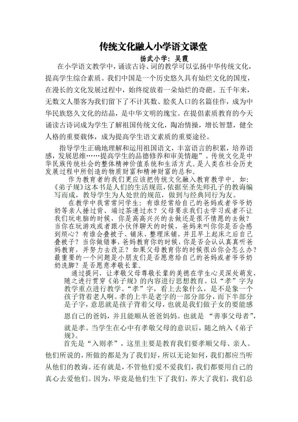 吴霞弘扬中华传统文化征文_第1页
