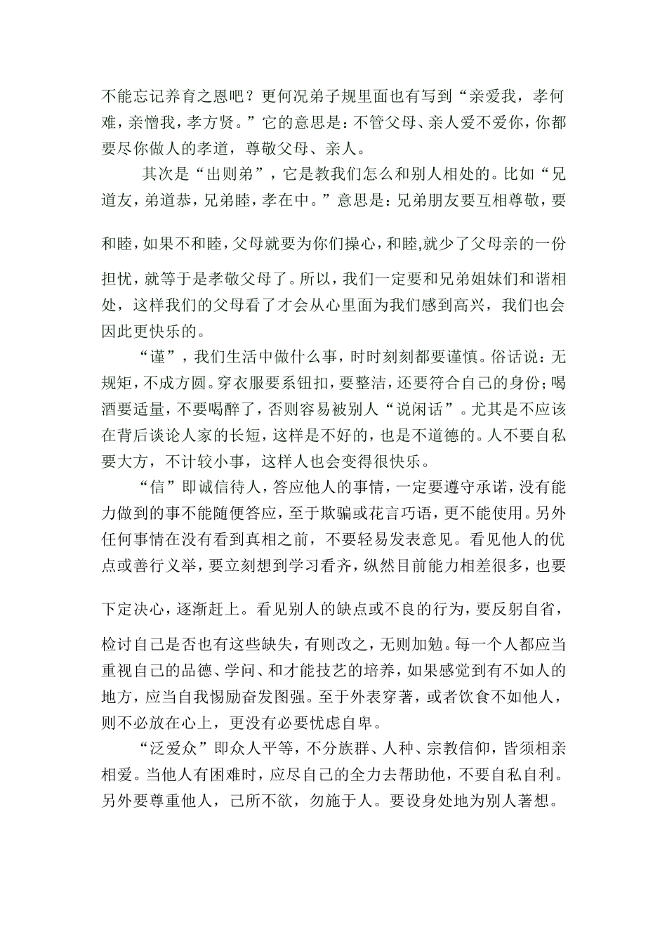 吴霞弘扬中华传统文化征文_第2页