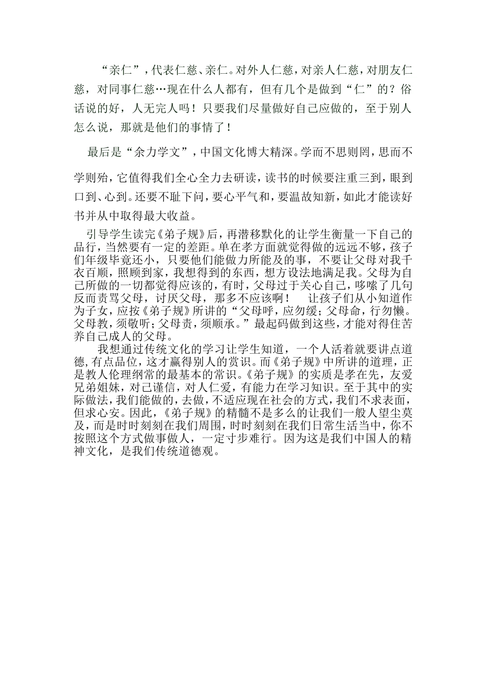 吴霞弘扬中华传统文化征文_第3页