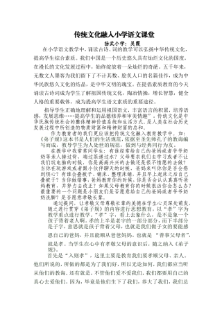 吴霞弘扬中华传统文化征文
