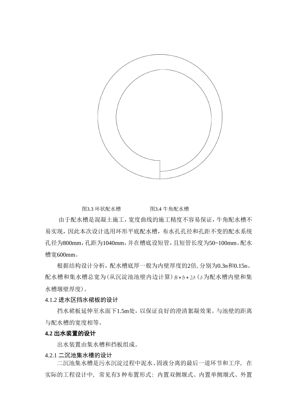 周进周出辐流式二沉池工艺设计_第2页
