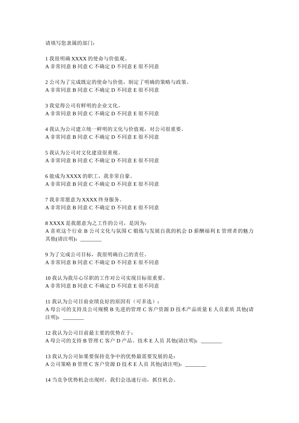 员工满意度调查表(同名15082)_第1页