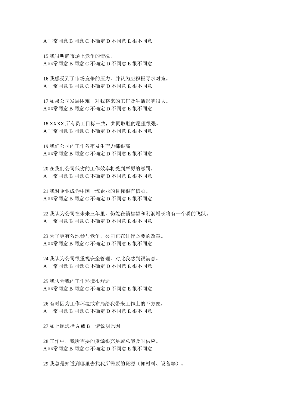 员工满意度调查表(同名15082)_第2页