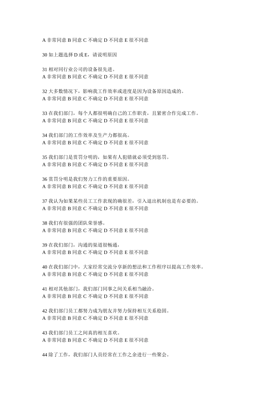 员工满意度调查表(同名15082)_第3页