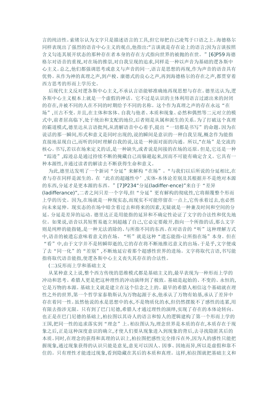 后现代主义的若干特性_第2页