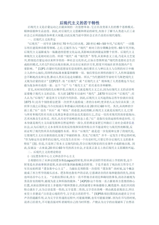 后现代主义的若干特性