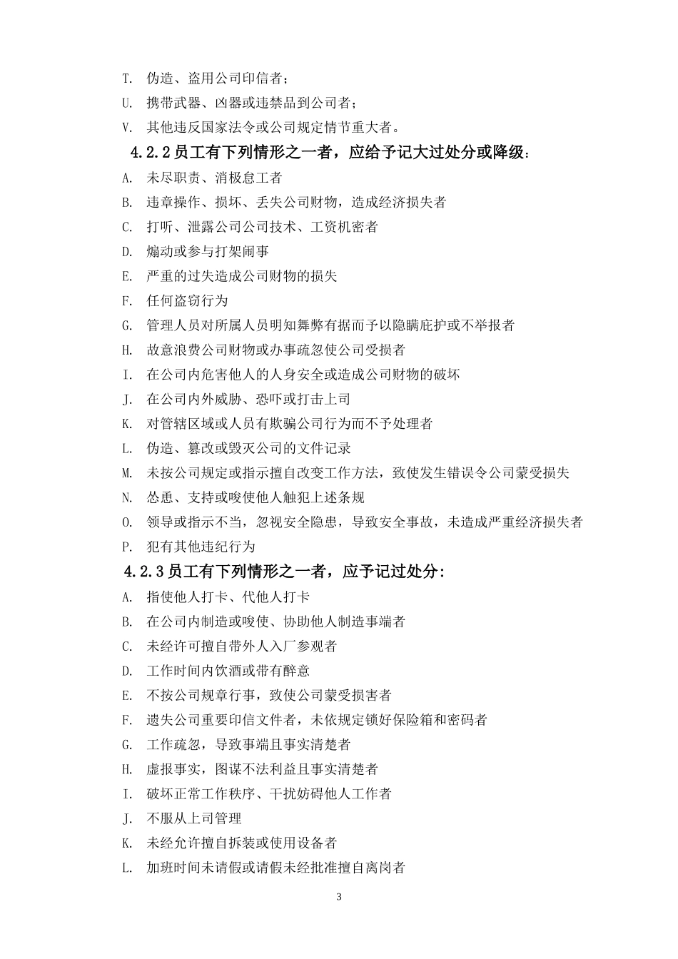 员工奖惩管理制1_第3页