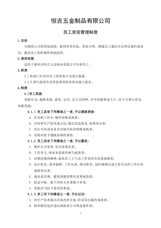 员工奖惩管理制1