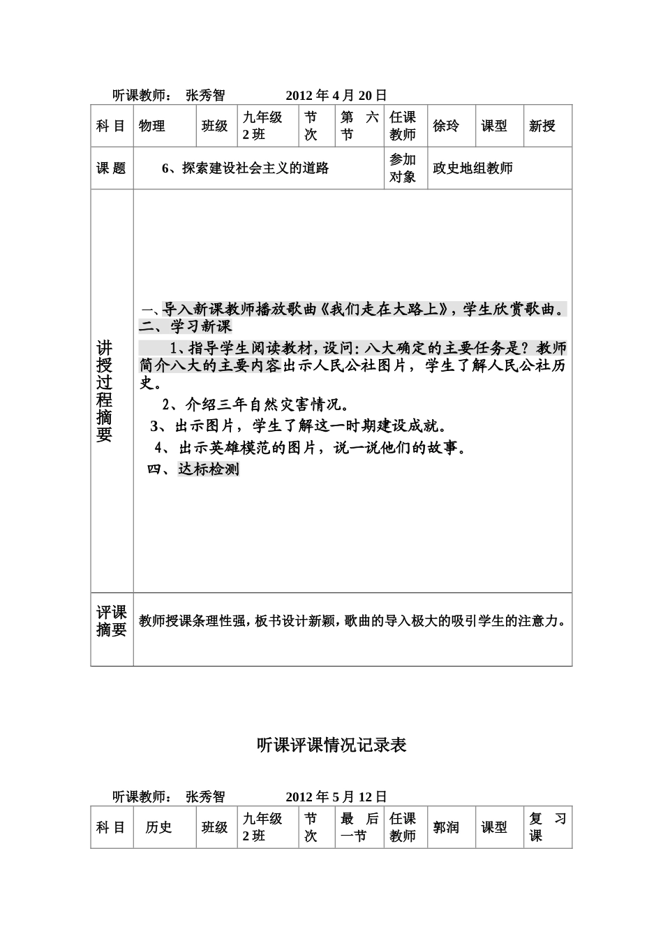 听课记录表(同名6151)_第2页