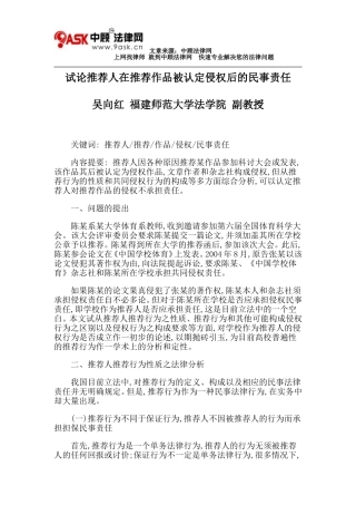 吴向红：试论推荐人在推荐作品被认定侵权后的民事责任