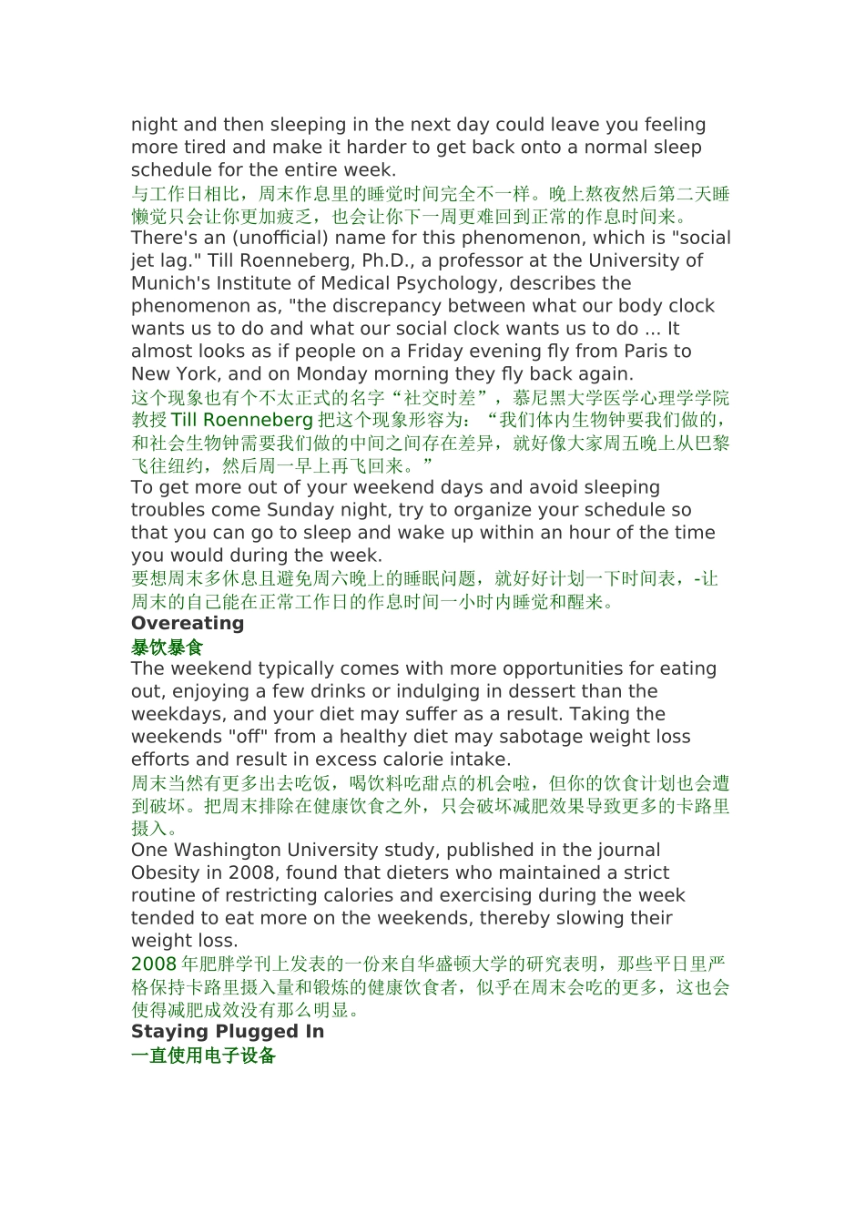 周末你一般都怎么过？6大健康错误要避免!_第2页