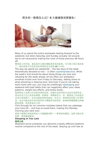 周末你一般都怎么过？6大健康错误要避免!