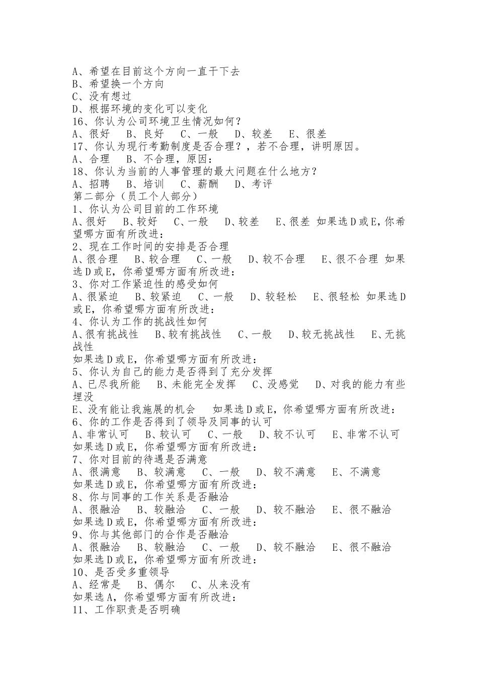 员工满意度调查表_第2页