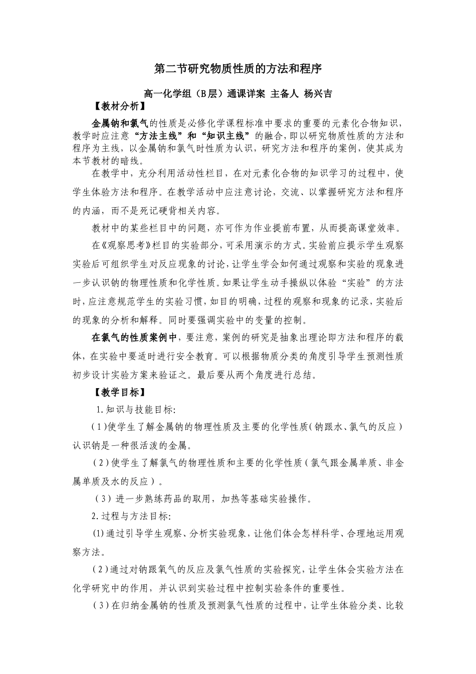 周通课详案1_第1页