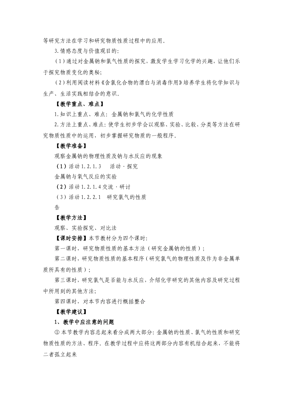 周通课详案1_第2页