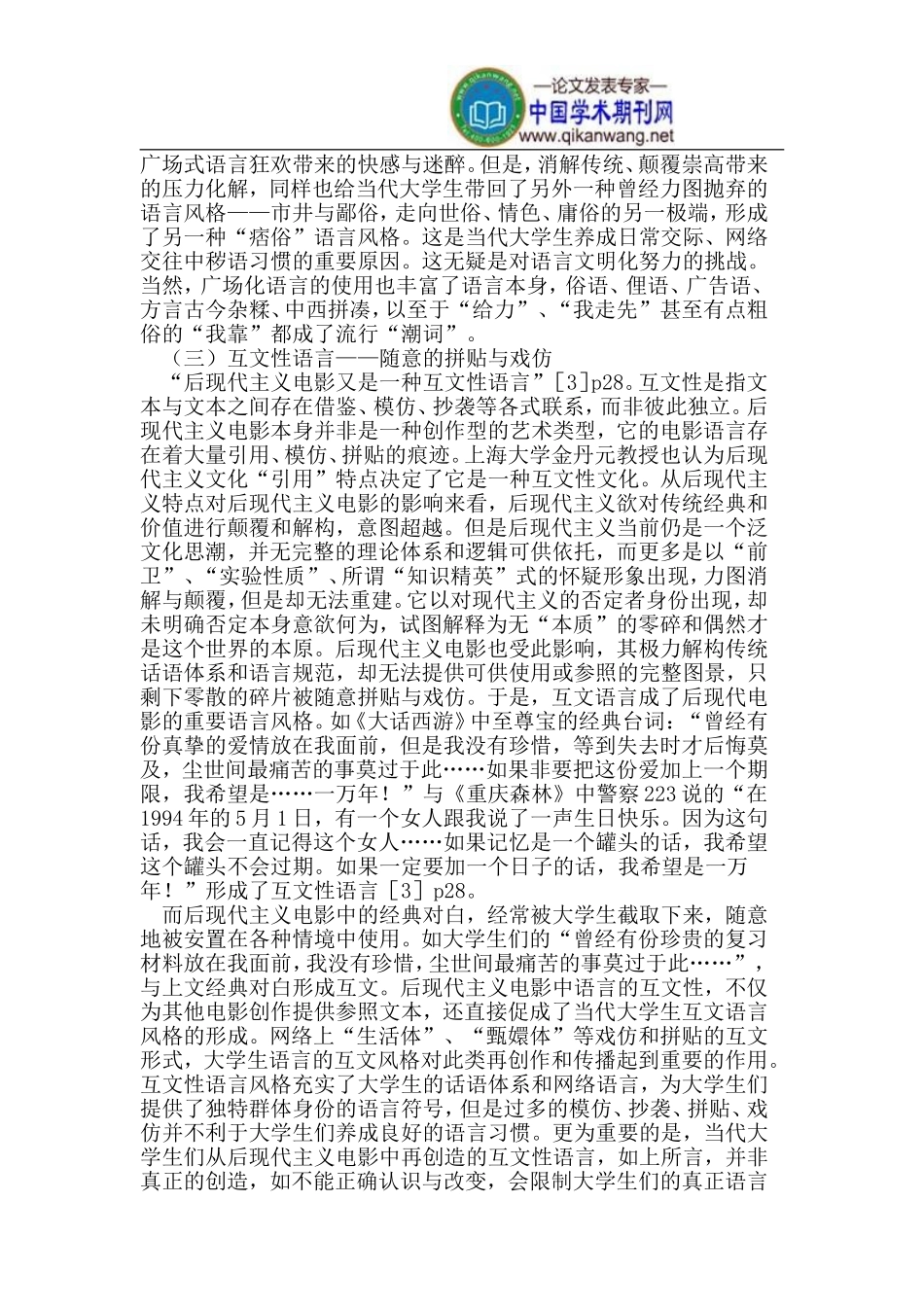 后现代主义电影对大学生语言风格的影响_第3页