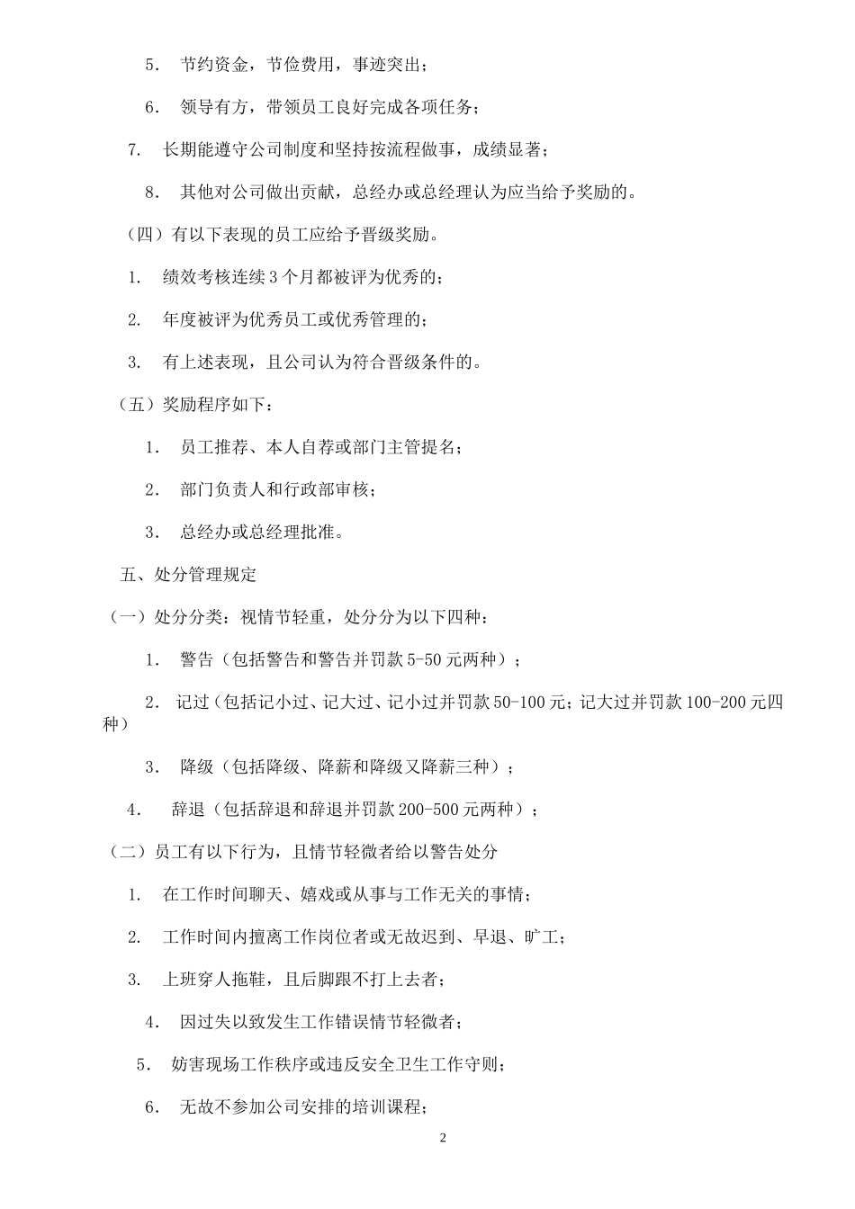 员工奖惩管理制度_第2页